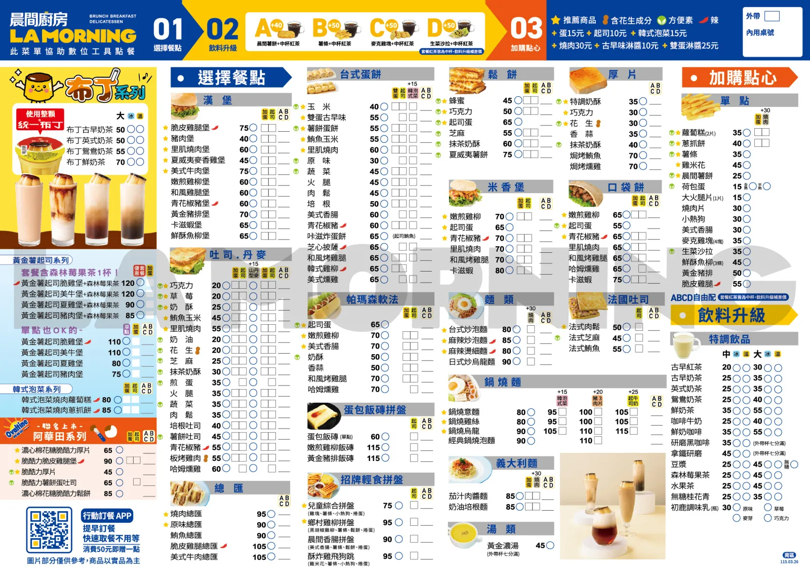 早餐單資訊 2