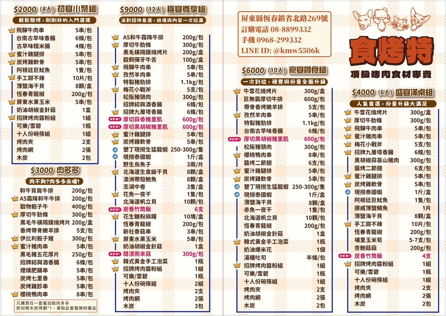 民宿烤肉食材示意