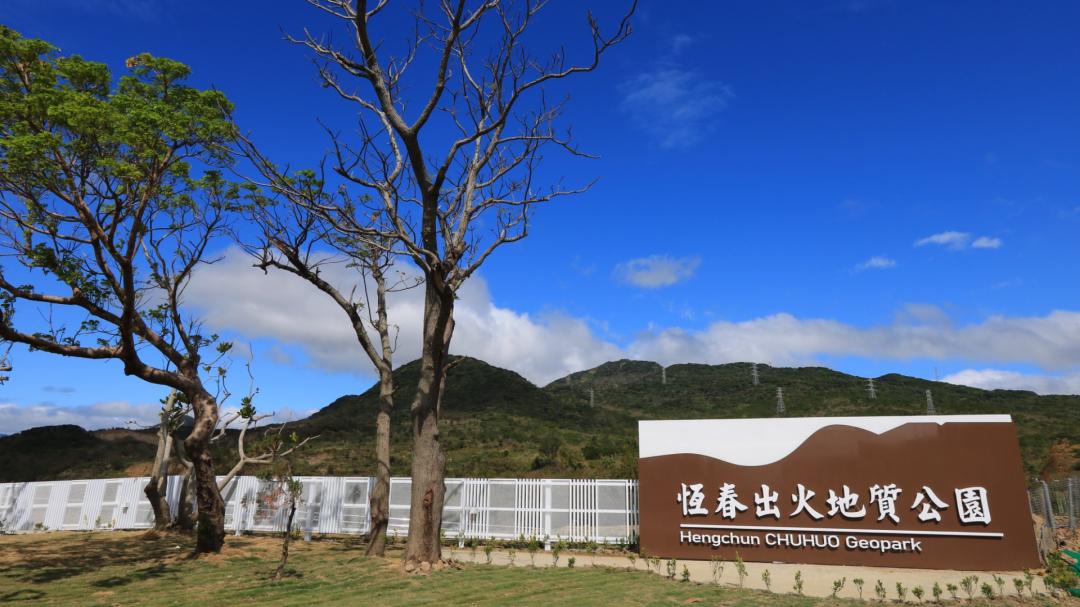出火景觀區